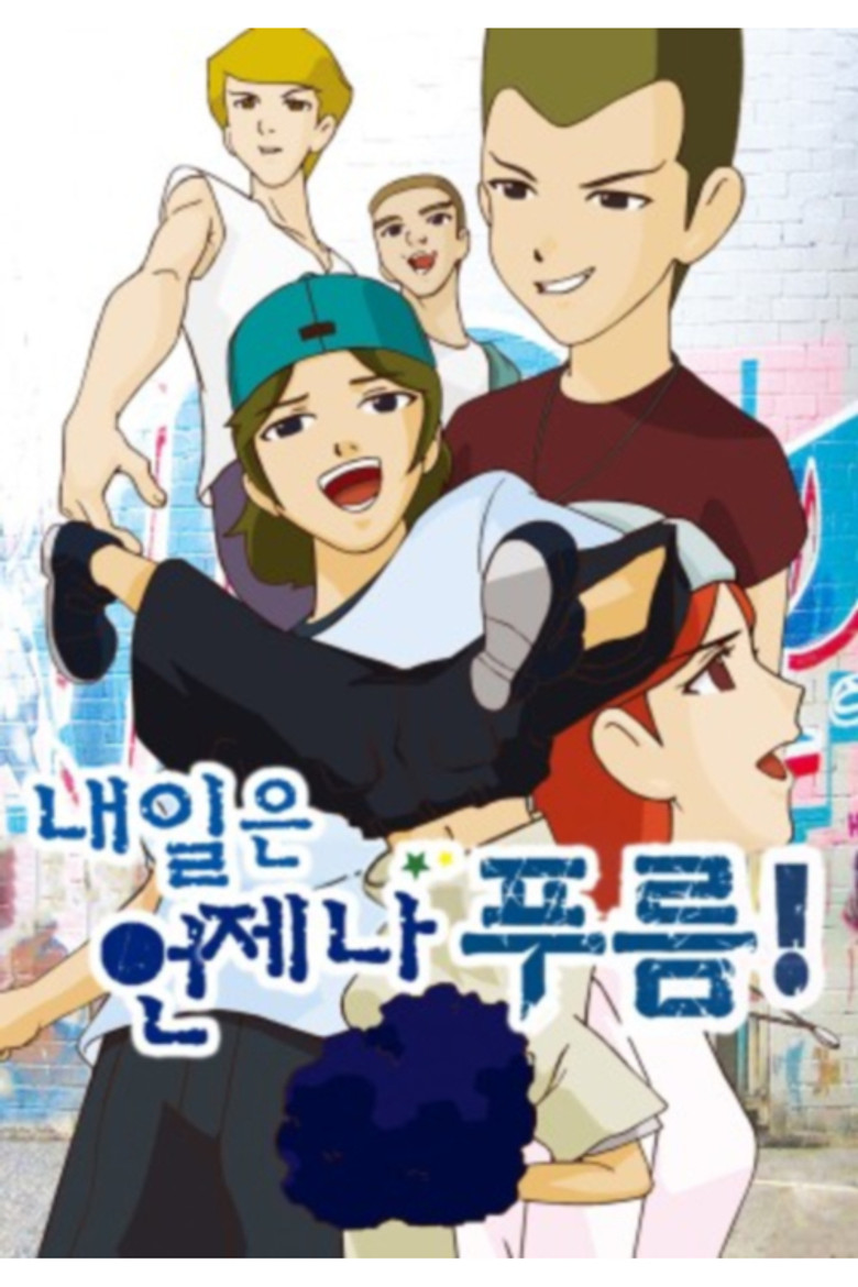 내일은 언제나 푸름 poster background