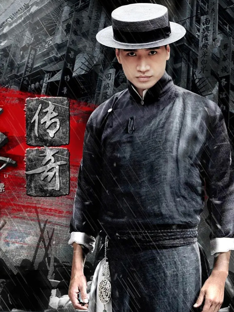 杜心五传奇 poster background