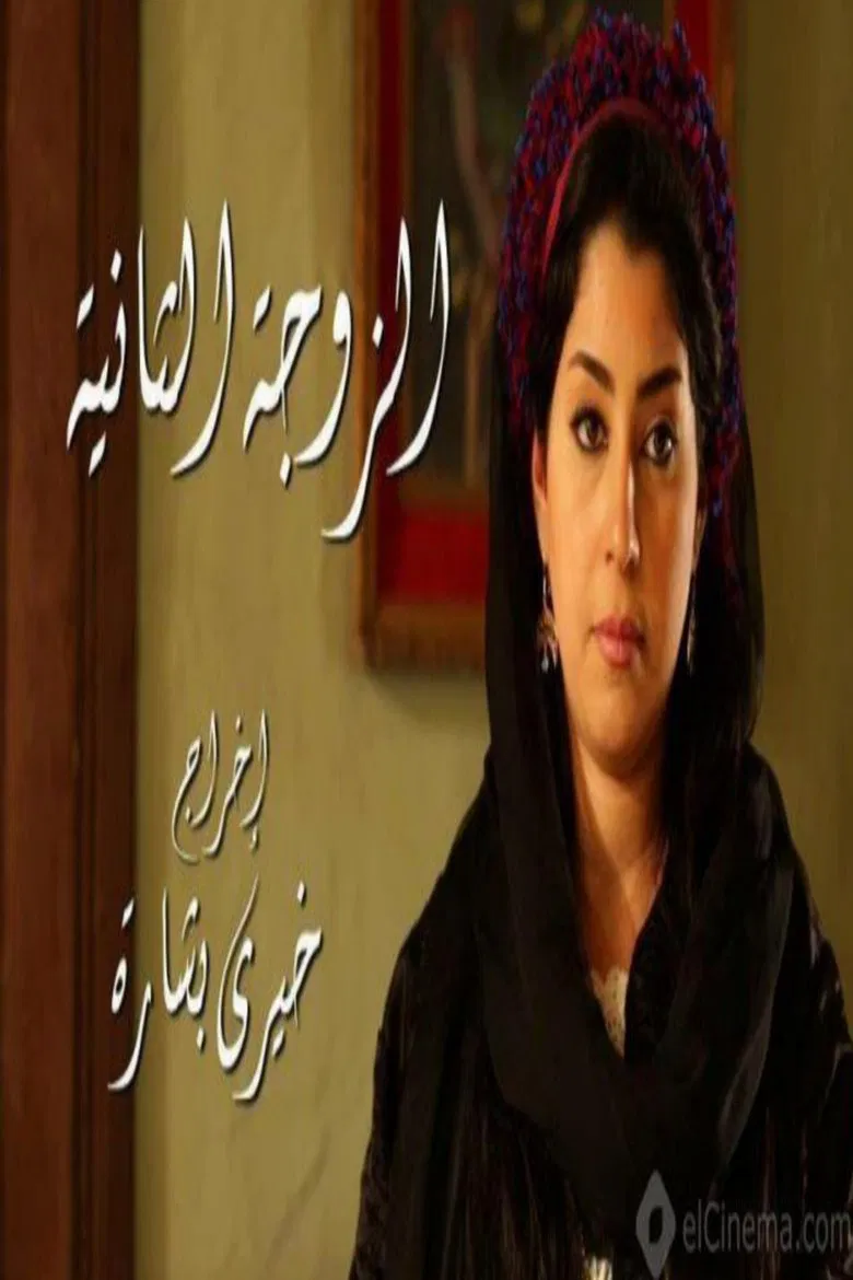 The Second Wife poster background