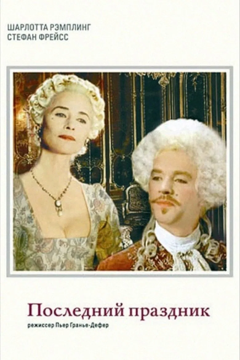 La dernière fête poster background