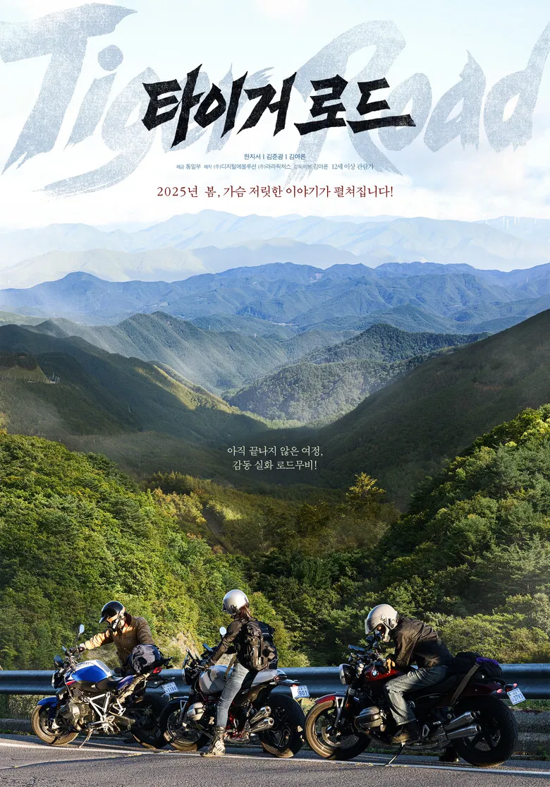 Tiger Road poster background