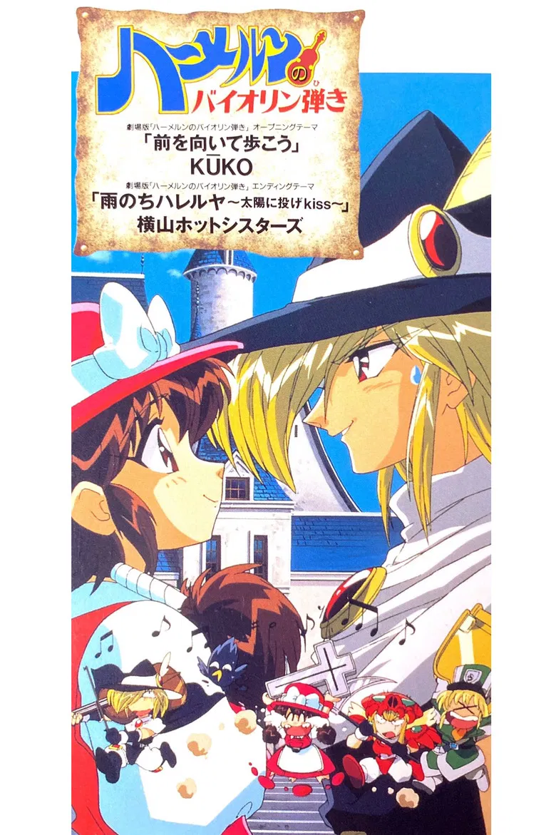 Violinist of Hamelin: The Movie poster background