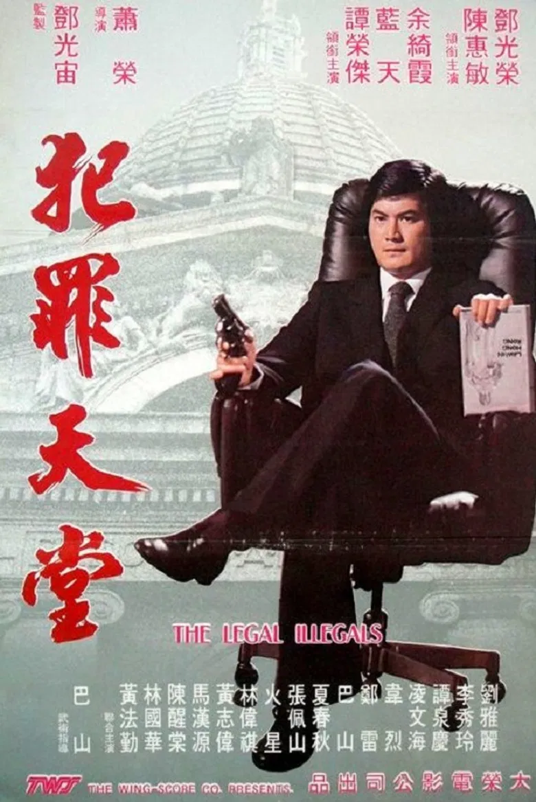 The Legal Illegals poster background