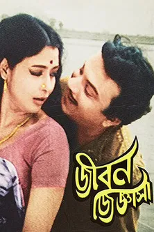 Jiban Jigyasa poster background