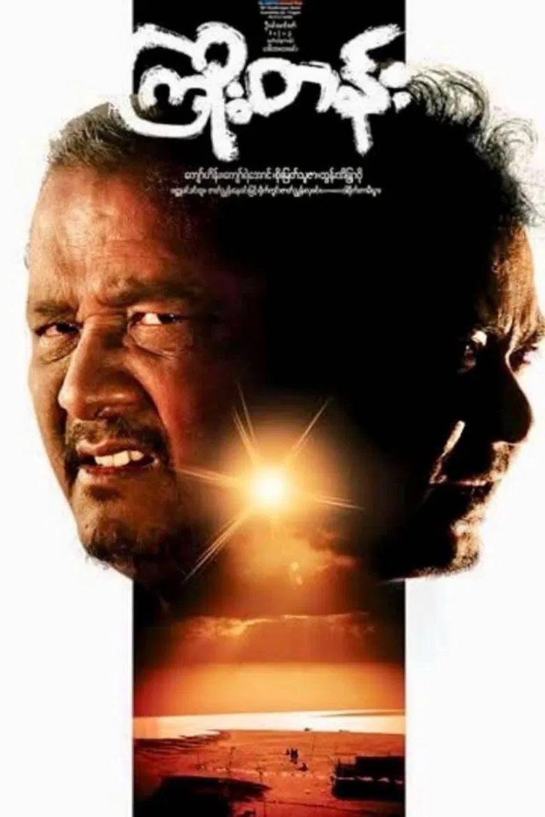 Kyoe Tann poster background