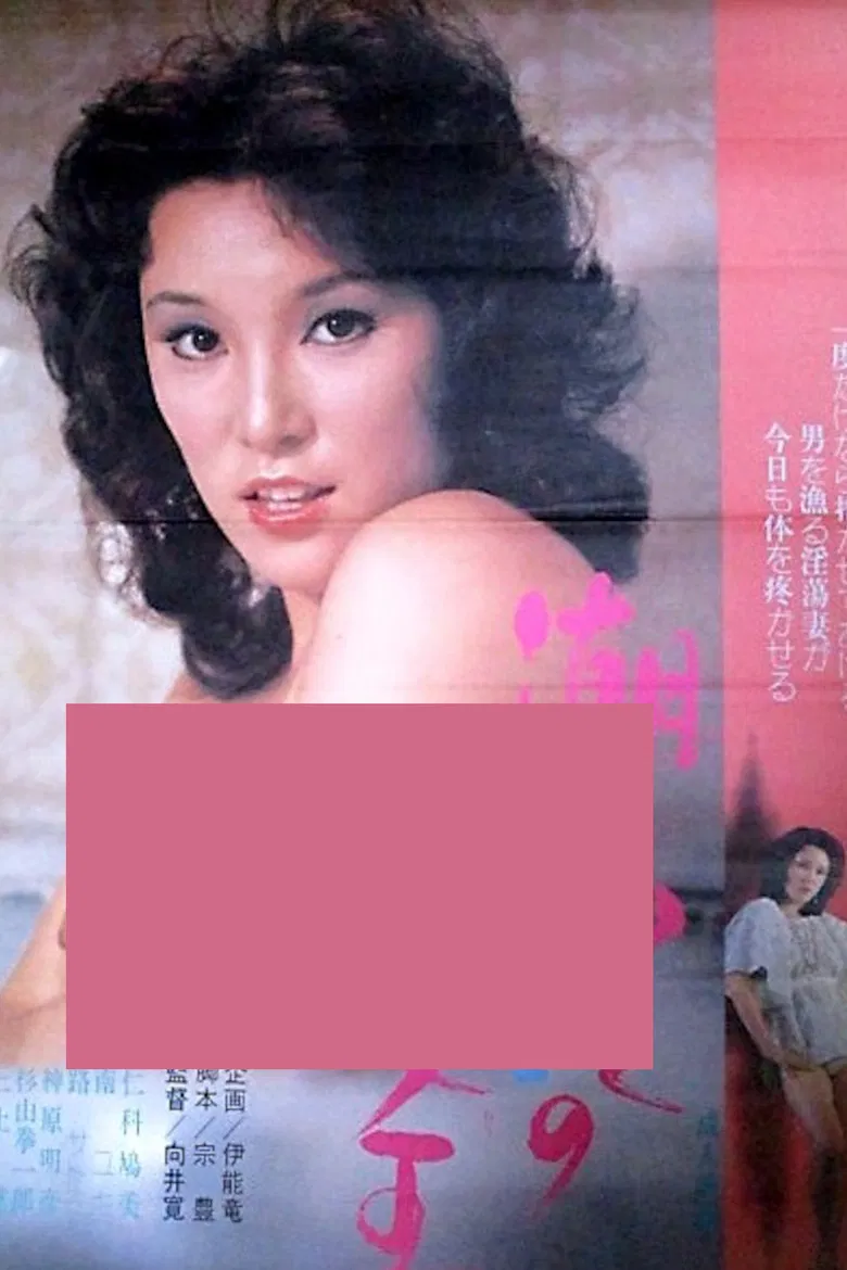 Shiofuki jô-ô poster background