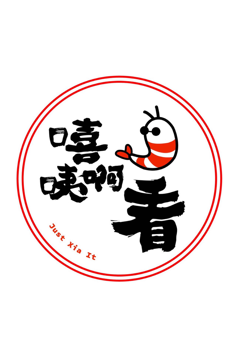 Just Xia It poster background