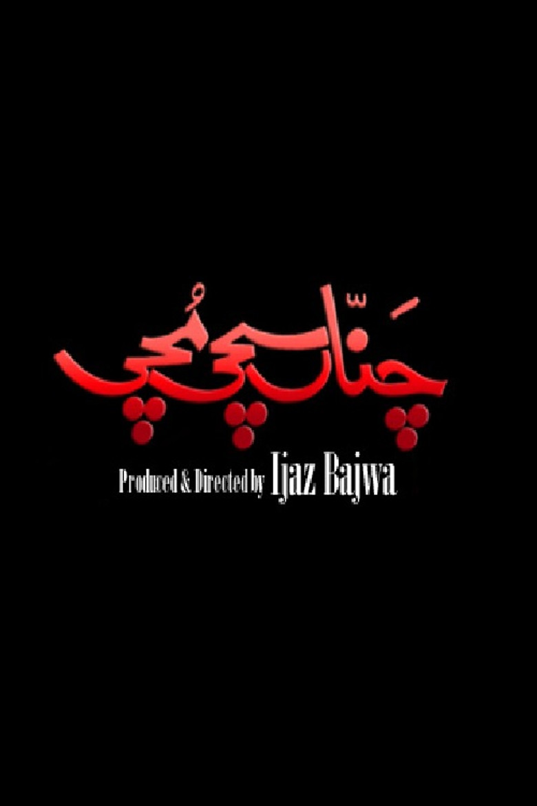 Channa Sachi Muchi poster background