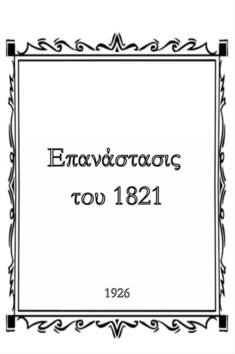 Revolution of 1821 poster background