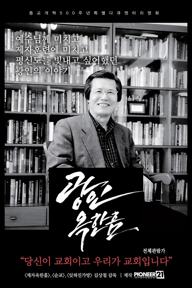 Pastor Ok Han-heum poster background