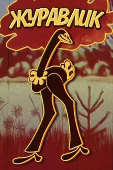 The Grus poster background