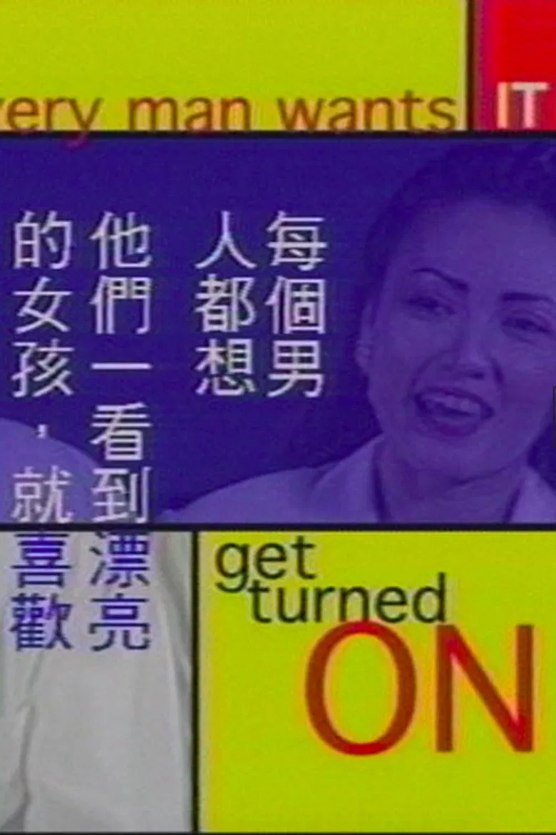 Blending Milk and Water: Sex In the New World poster background