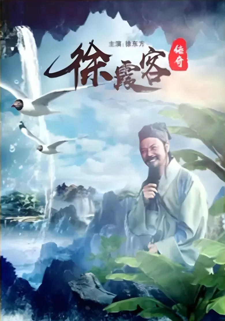 A Legend of Xu Xiake poster background