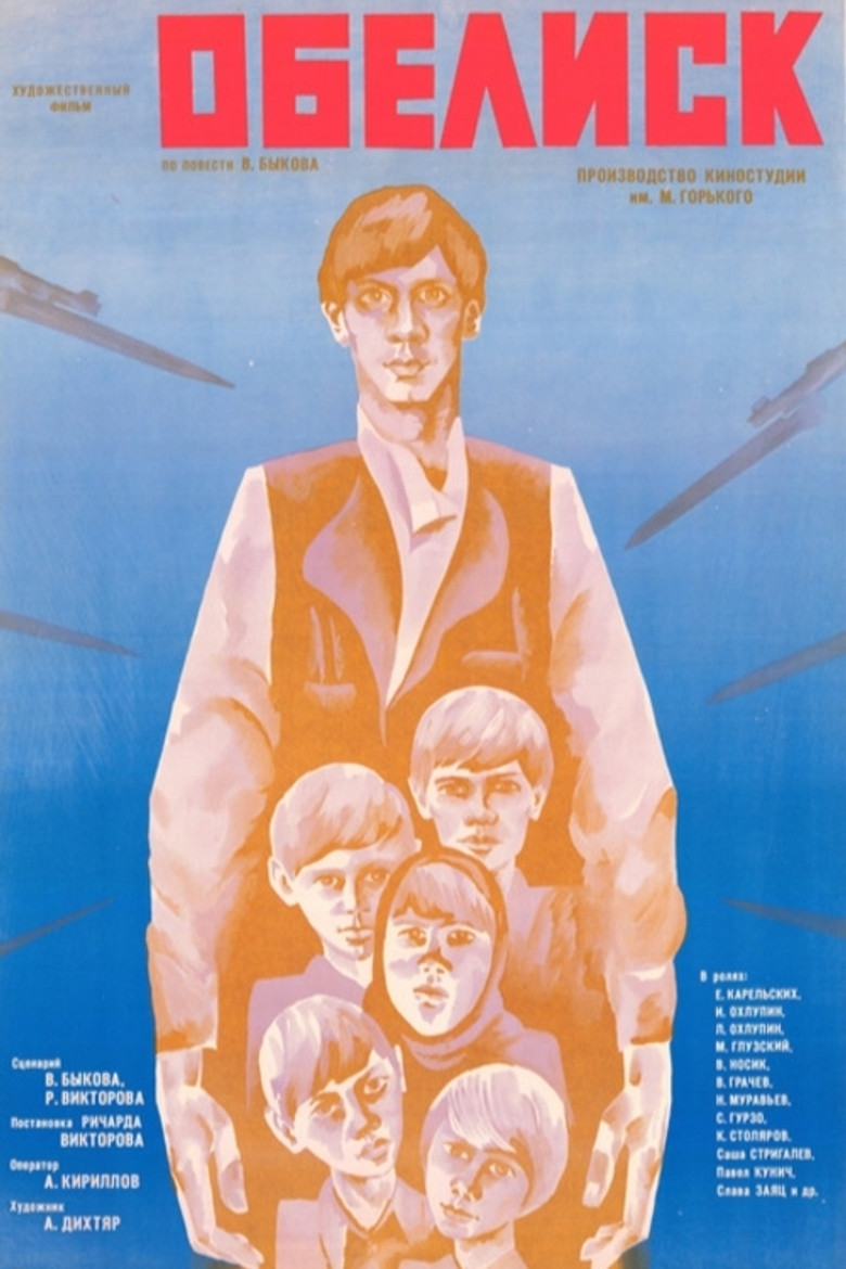 Obelisk poster background