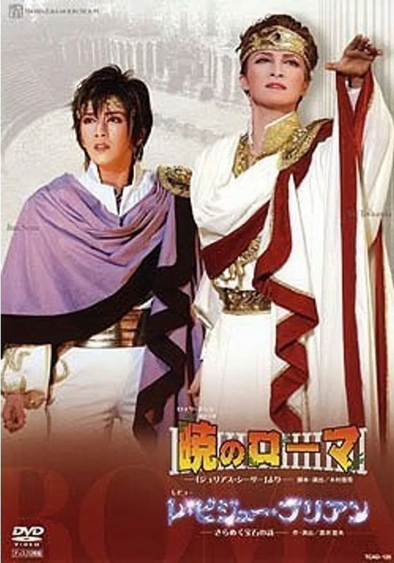 Rome at Dawn/Les Bijoux Brillants poster background