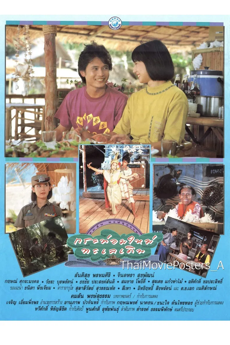 Southern Sea poster background