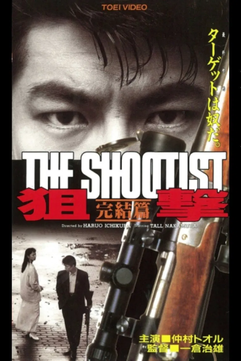 The Shootist: Final Episode poster background