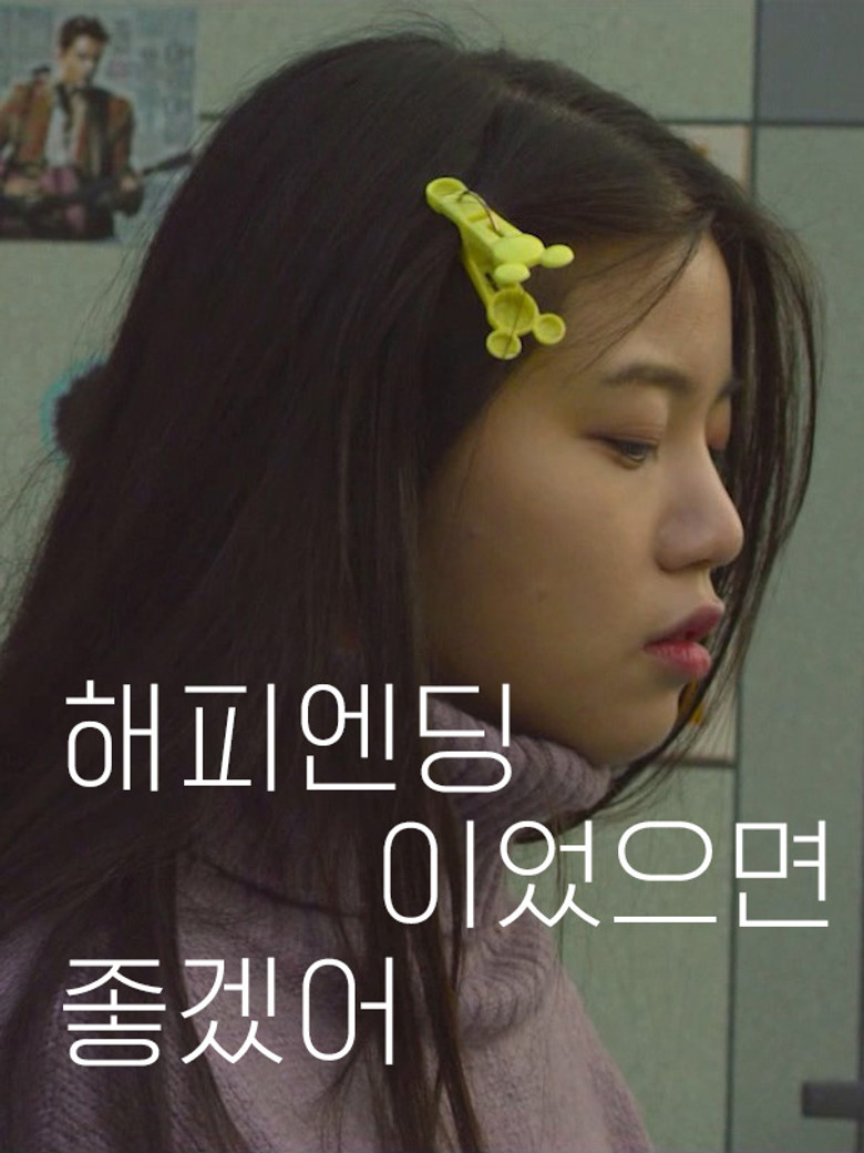 Want Happy Ending poster background