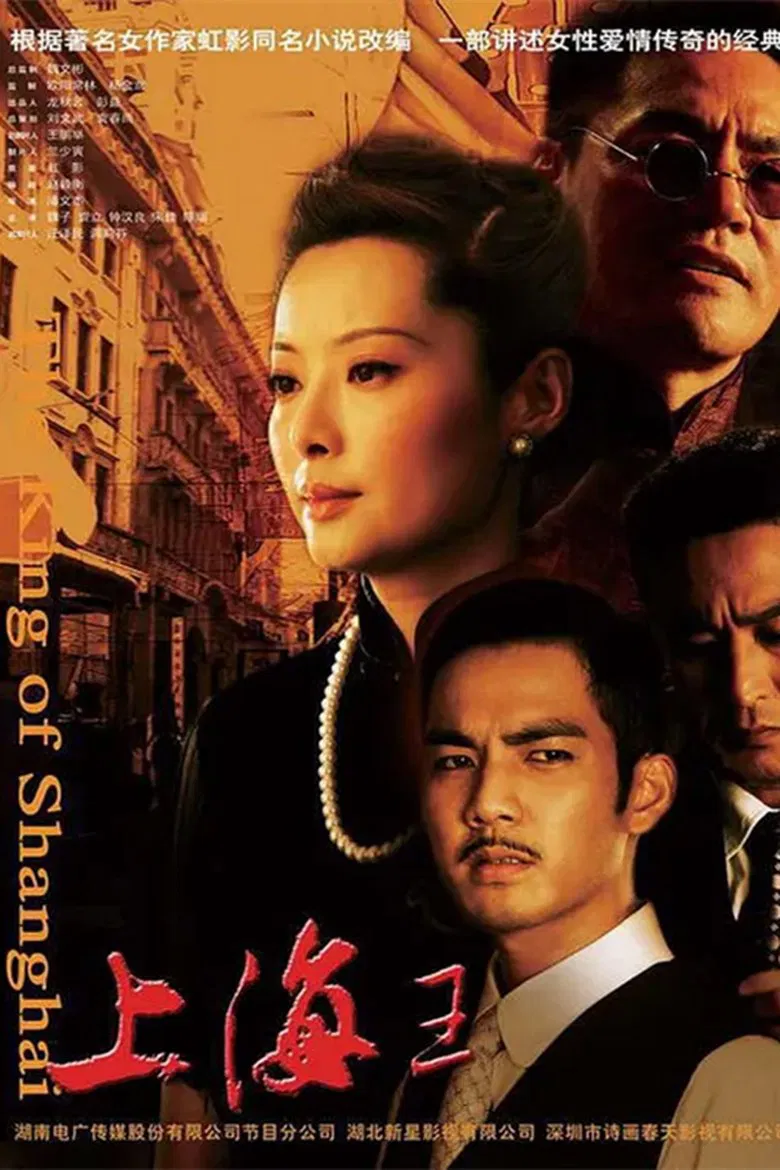The King of Shanghai poster background