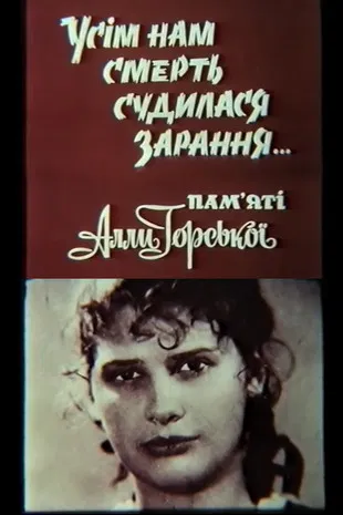 Death was destined for all of us early... In memory of Alla Horska poster background