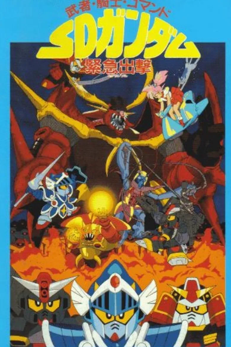 Musha, Knight, Commando: SD Gundam Emergency Sortie poster background