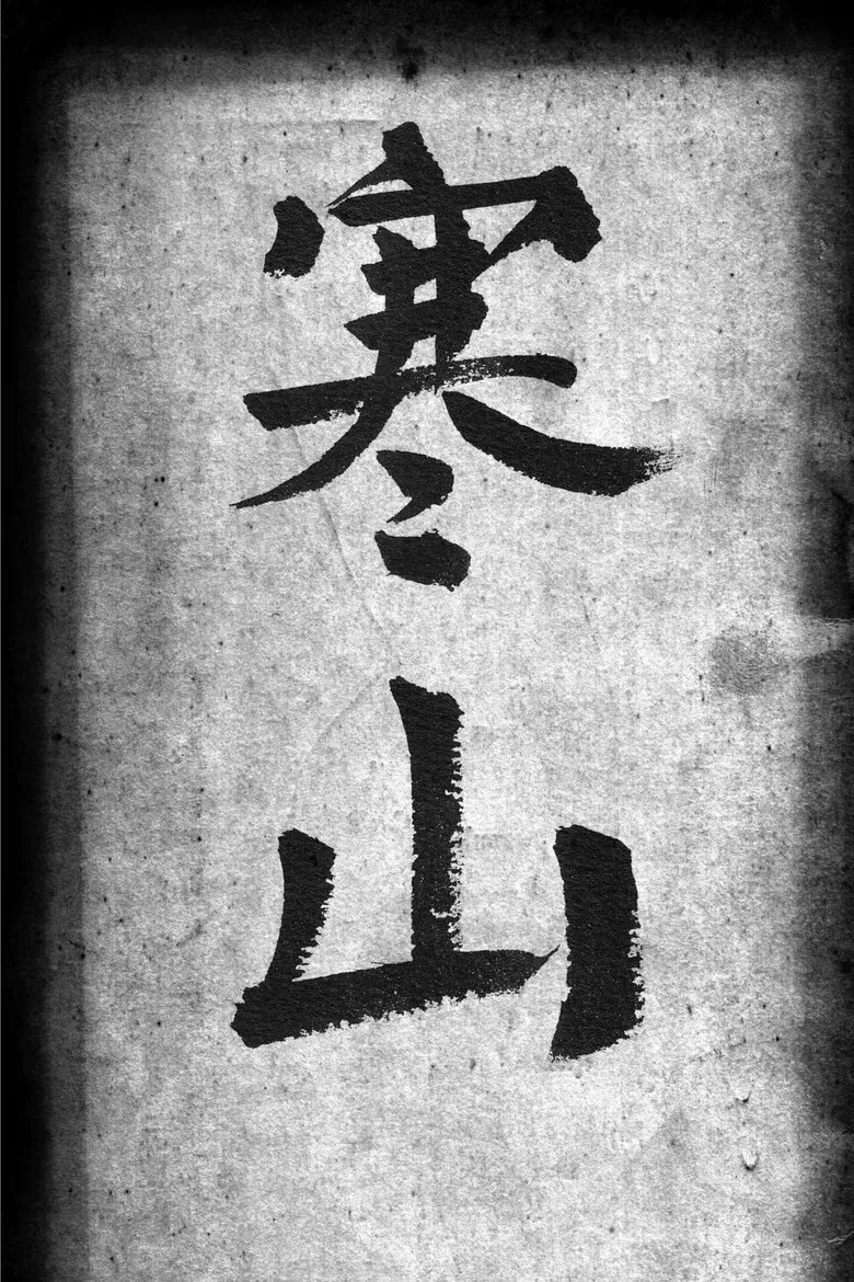 Cold Mountain poster background