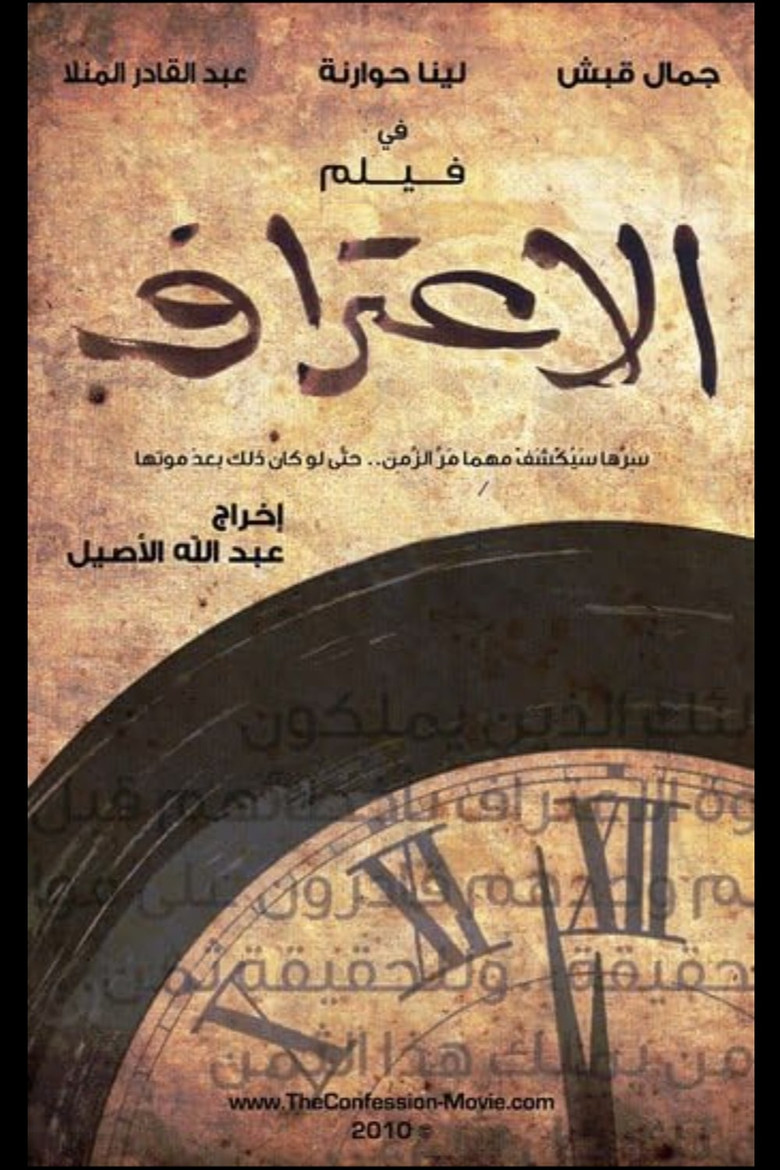 The Confession poster background