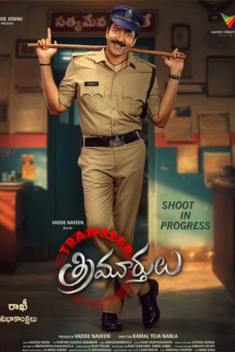 Transfer Trimurtulu poster background