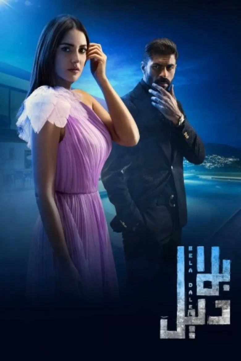 Bela Dalel poster background