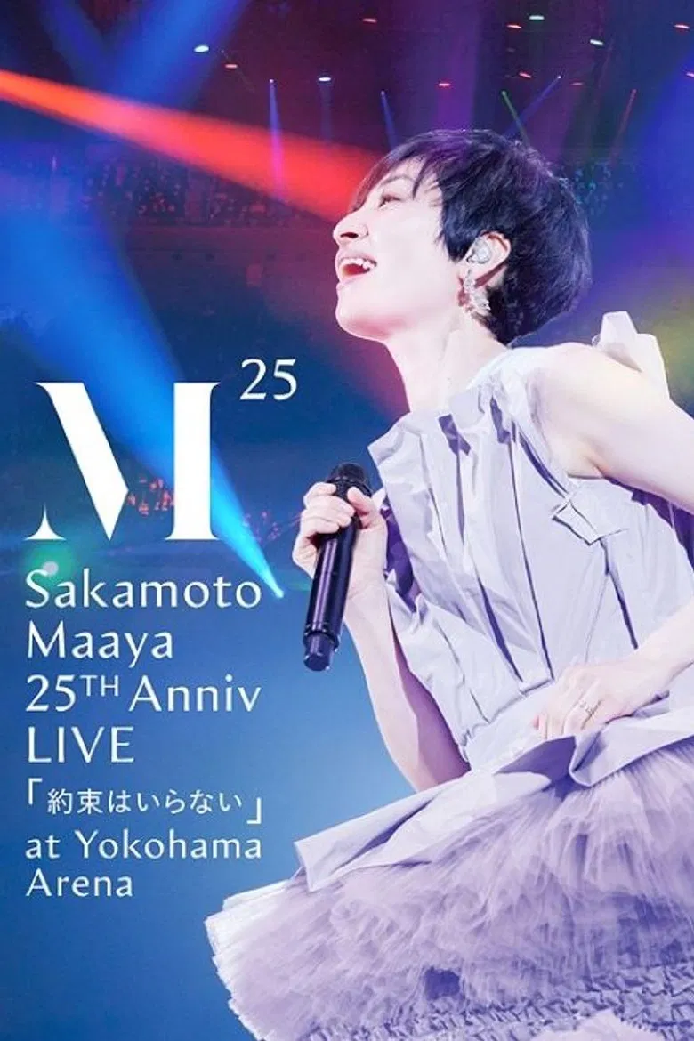 坂本真綾 25周年記念LIVE「約束はいらない」 at 横浜アリーナ poster background