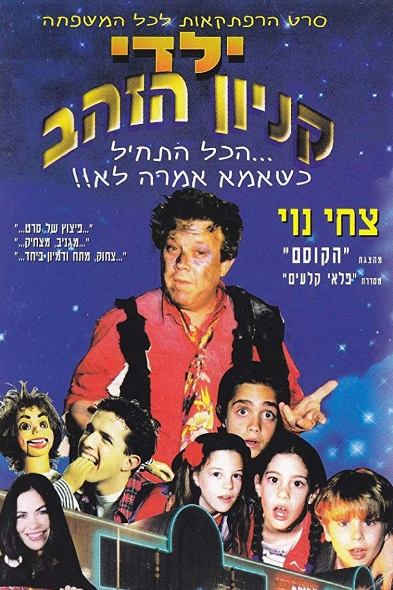 Yaldei Kenyon HaZahav poster background