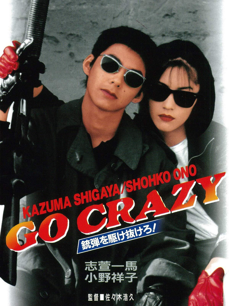GO CRAZY 銃弾を駆け抜けろ！ poster background