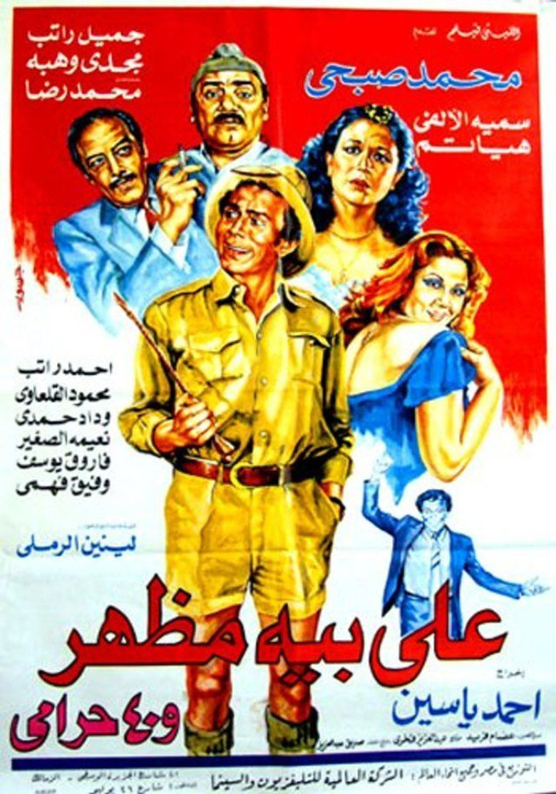 Ali Beh Mazhar and 40 Thieves poster background
