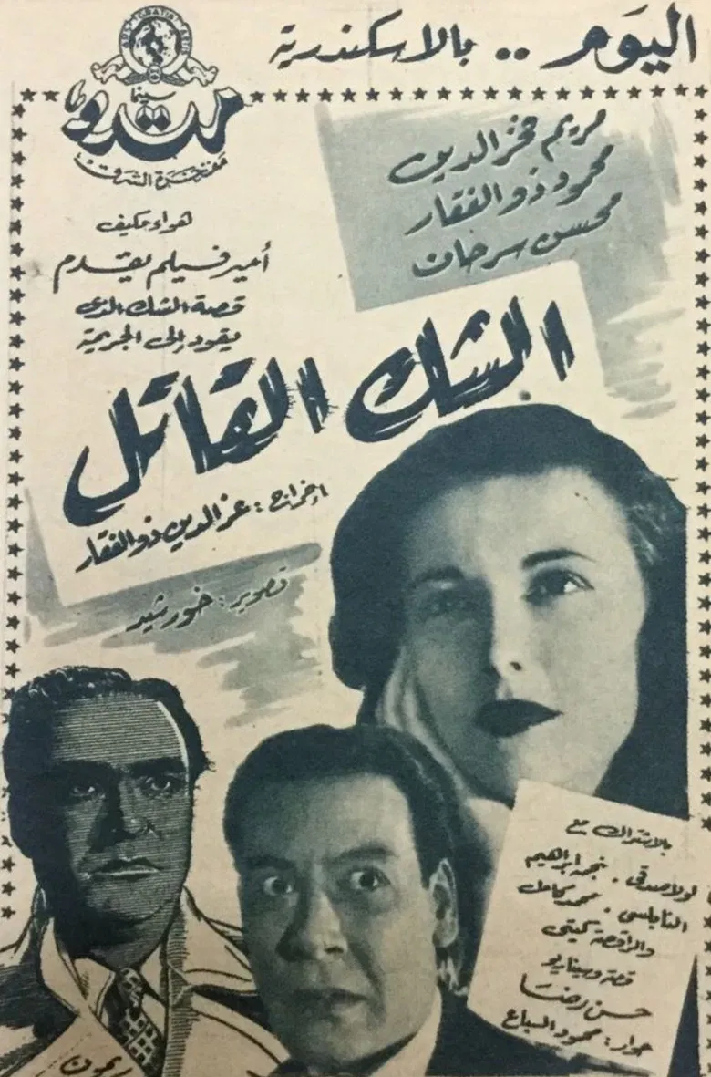 Deadly doubt poster background