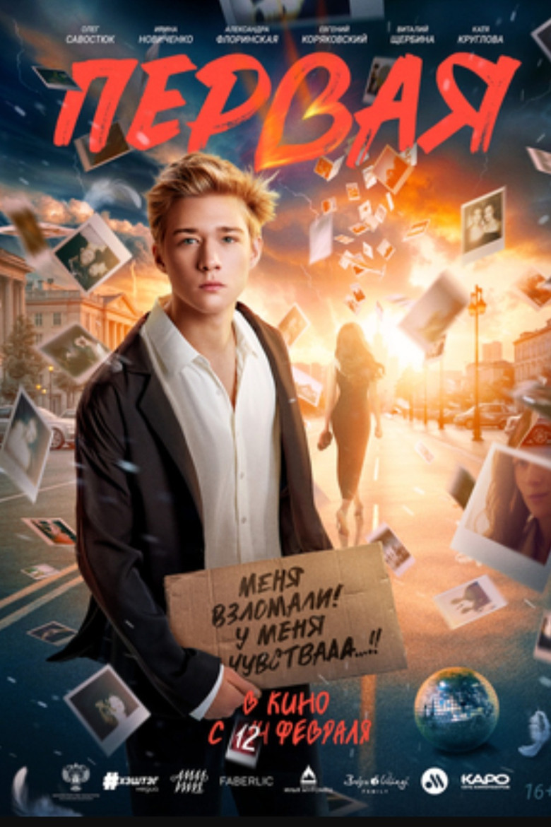 Первая poster background