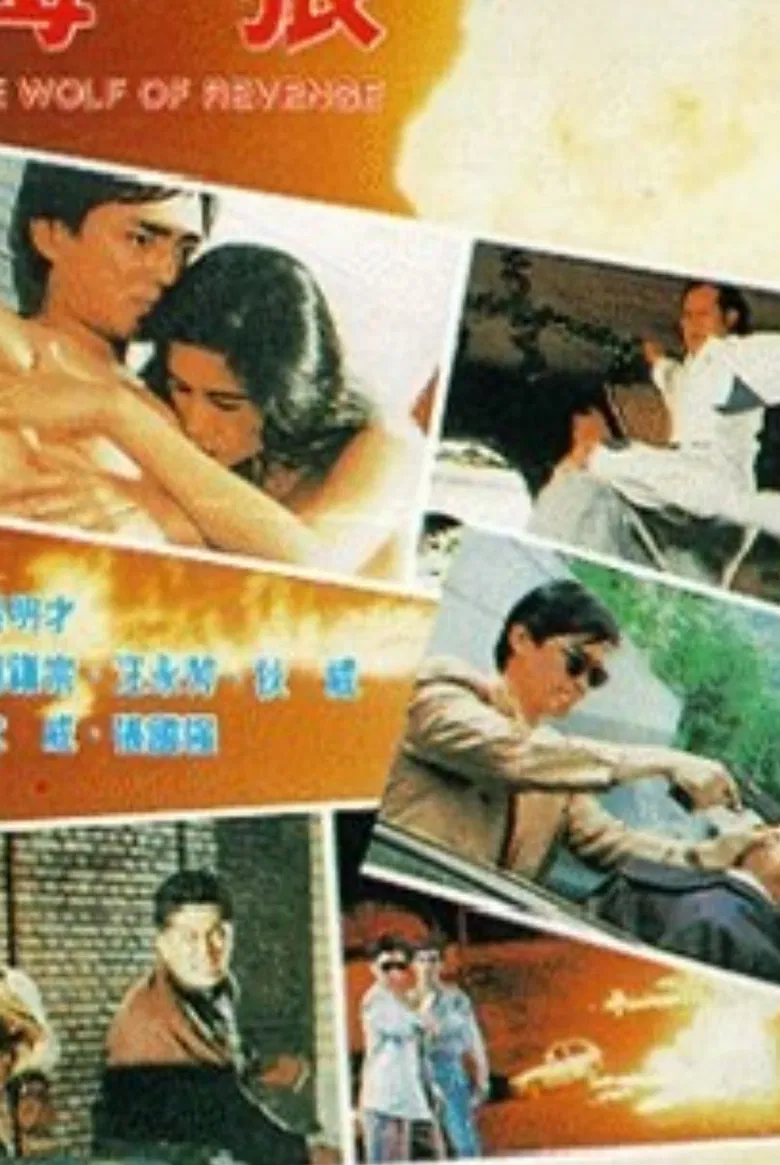 Wolf of Revenge poster background