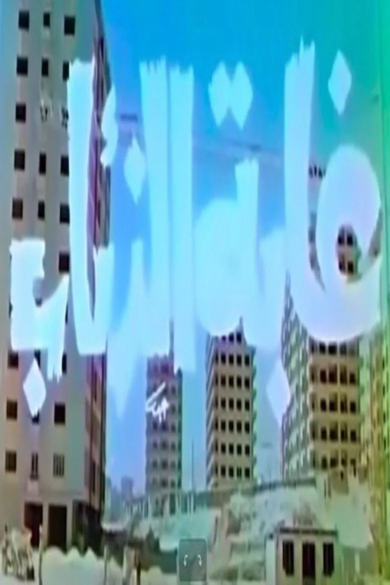 Jungle of Wolves poster background