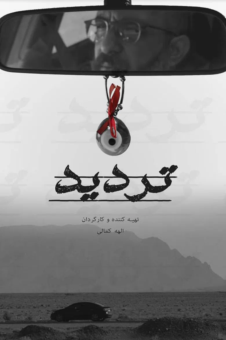 Doubt poster background