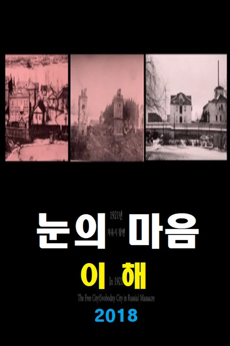 Heart of Snow: afterlife poster background