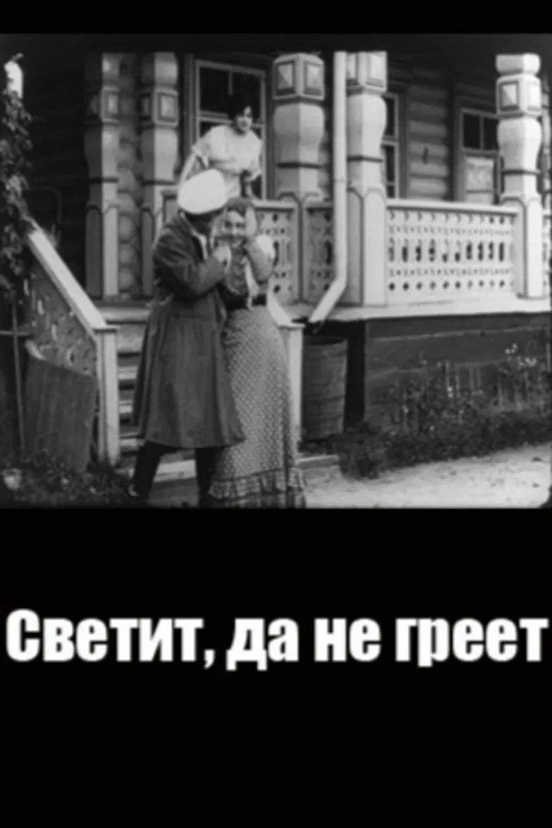 It Shines But It Doesn't Warm poster background