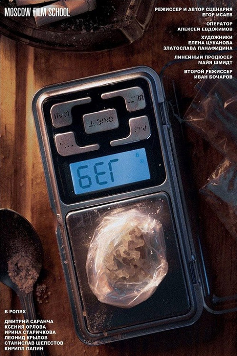 Run poster background