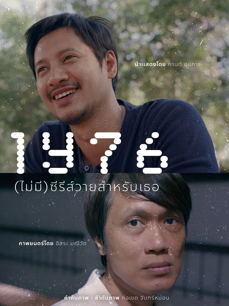 1Y76 (ไม่มี)ซีรีส์วายสำหรับเธอ poster background