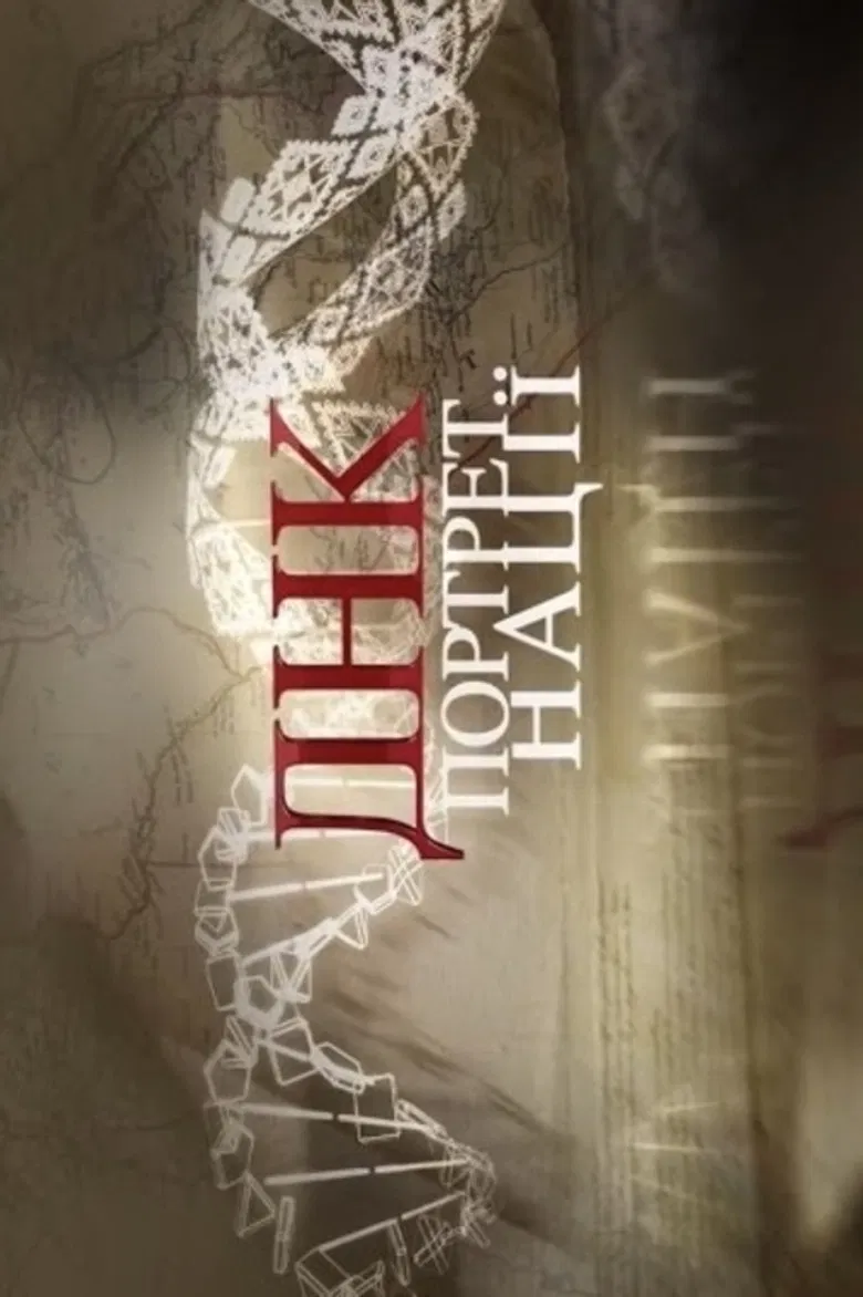 The DNA-Portrait poster background