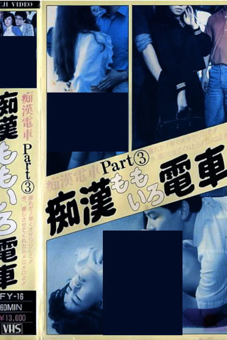 Groper Pink Train poster background