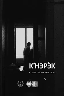 K'nerek poster background