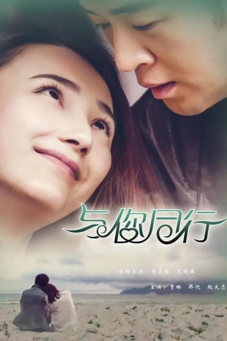 Yu Ni Tong Hang poster background