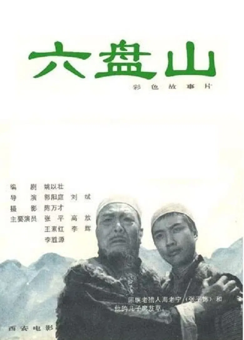 Liu Pan shan poster background