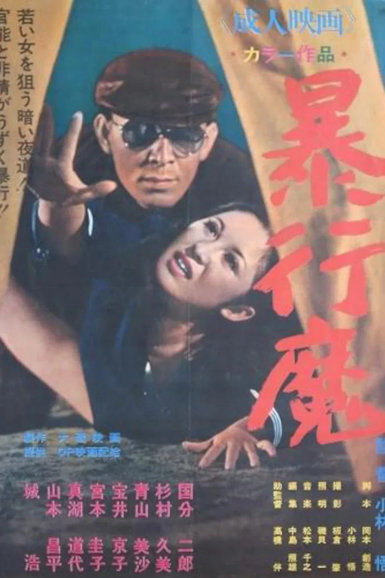 Bōkōma poster background