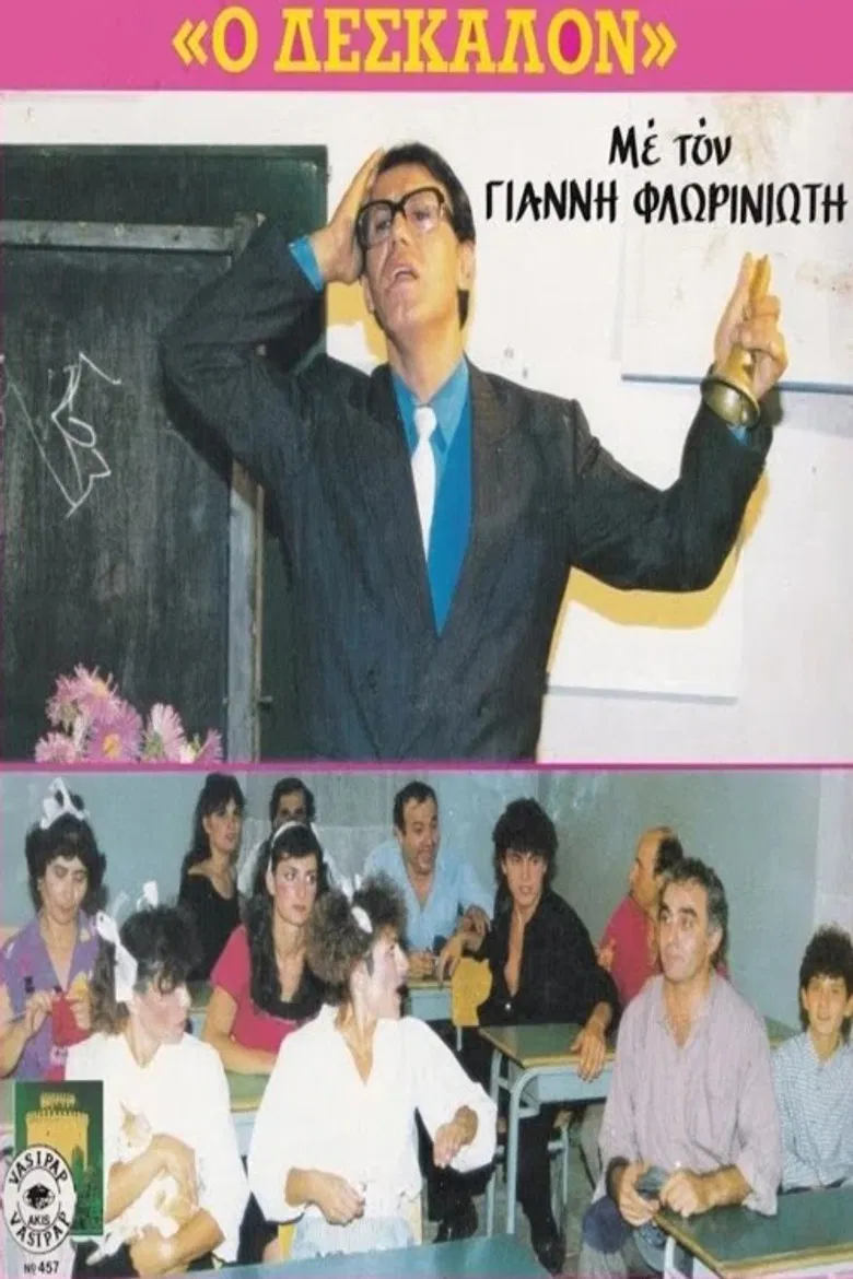 Ο Δέσκαλον poster background