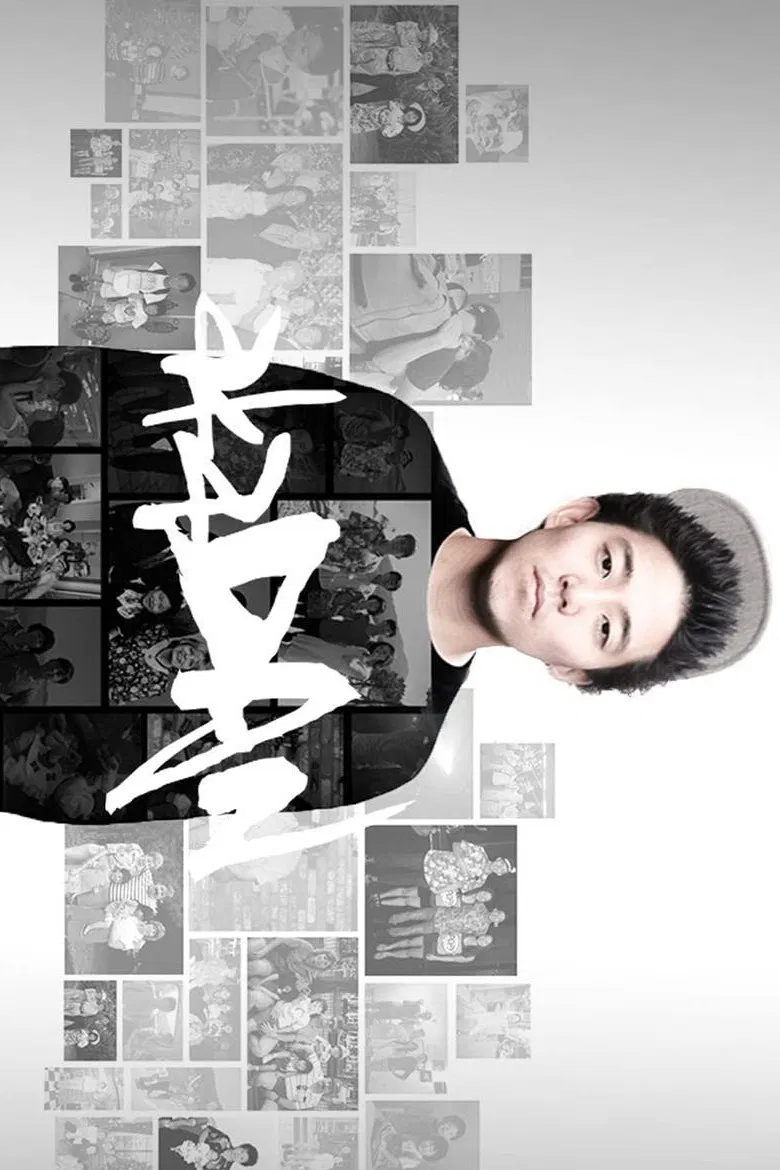 Aka Dan poster background